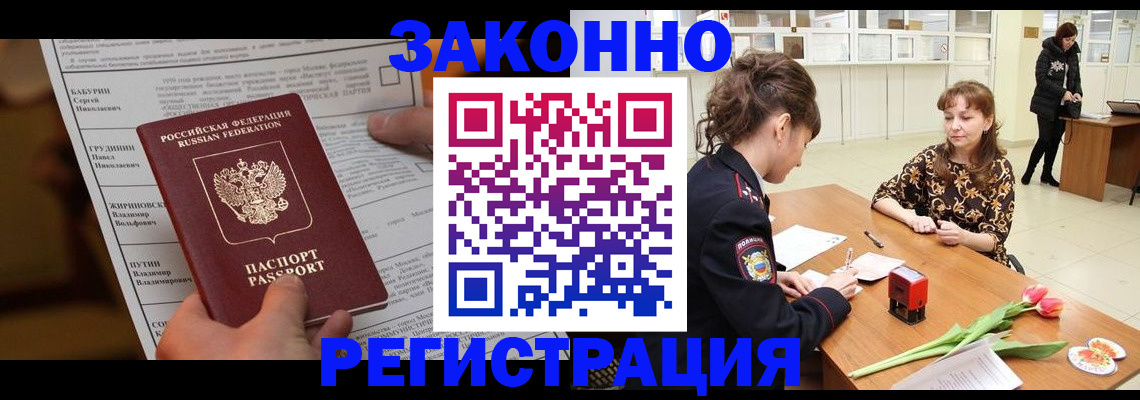 прописка 2025 в Козловке